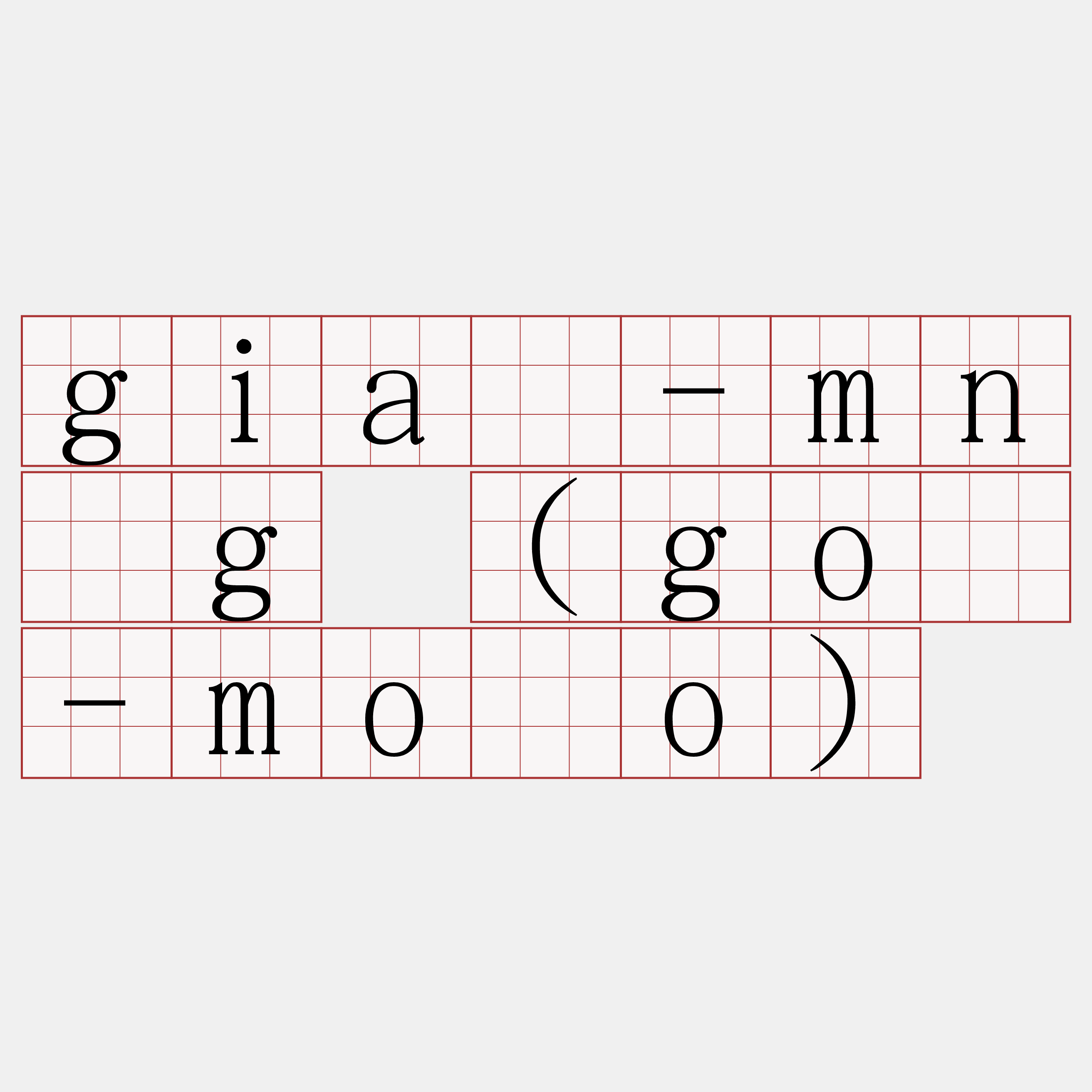 giâ-mn̂g (gô-môo)